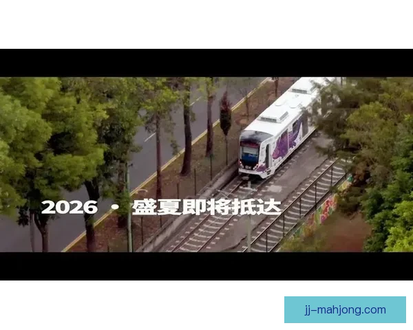 2026年世界杯墨西哥地铁全天候服务全解析与便捷出行指南 2026年世界杯墨西哥地铁全天候服务全解析与便捷出行指南