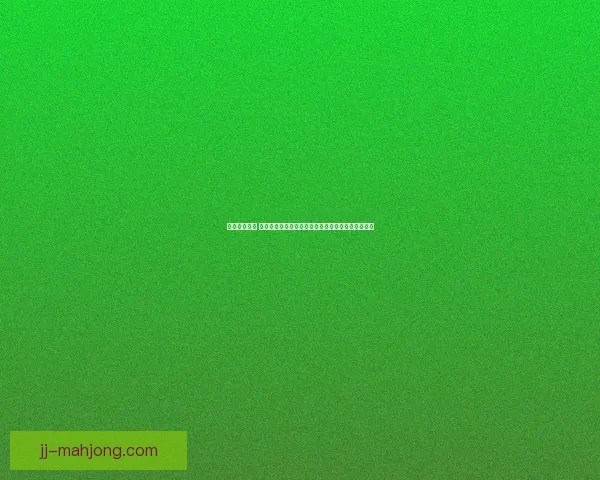 全能中锋范本 凯恩英超对阵切尔西全场表现深度复盘解析战术观察