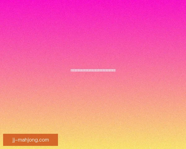 巴尔韦德对阵巴西亚冠比赛中进攻端贡献与战术价值全面研究探讨